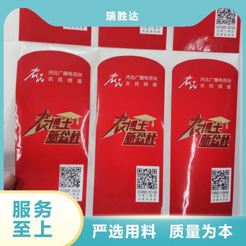 可變二維碼商標特種防偽標簽做防偽標識