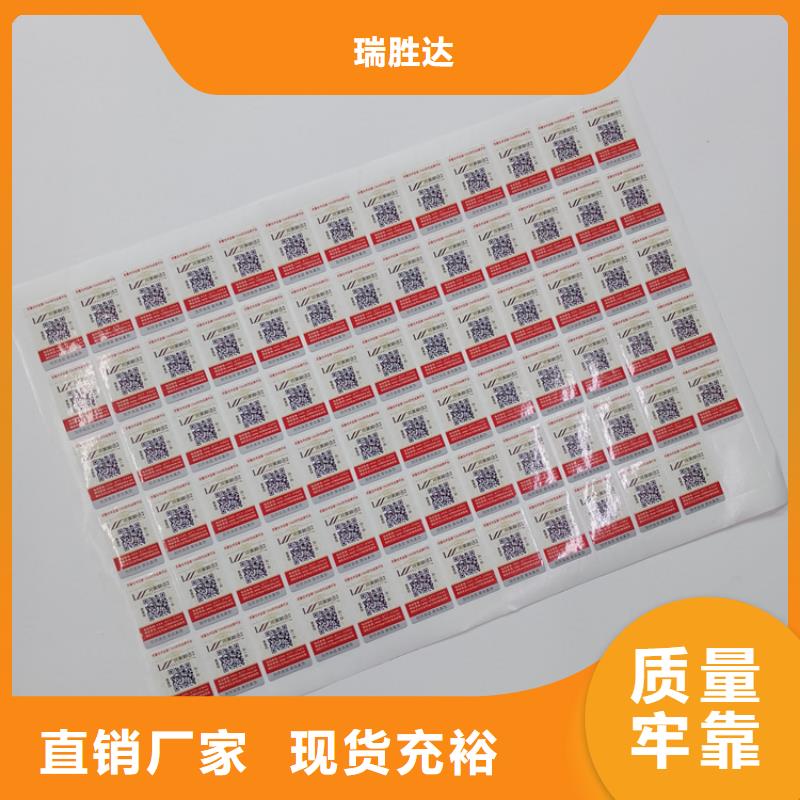 鄭州不干膠定制圖書防偽標(biāo)識(shí)