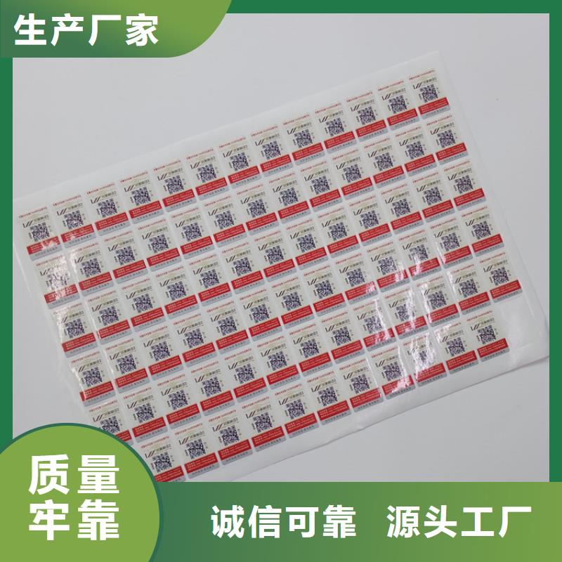  防伪标识多行业适用