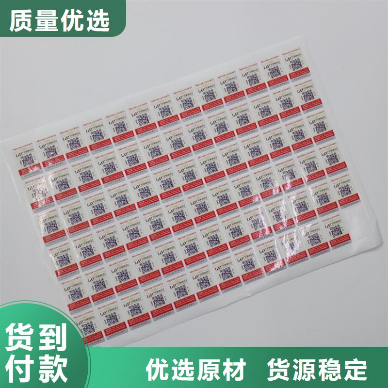 防偽標識安心購