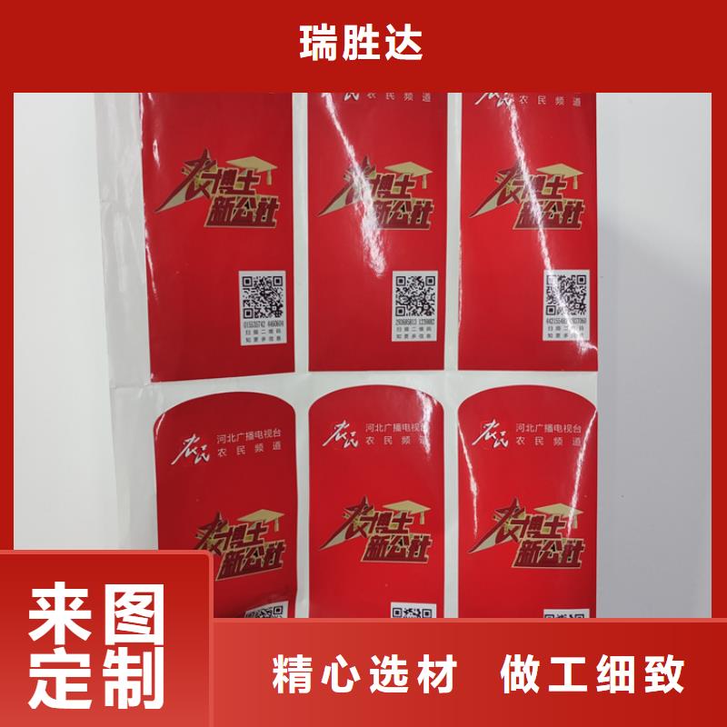 瑞勝達母嬰用品不干膠標識定制防竄貨防偽標識