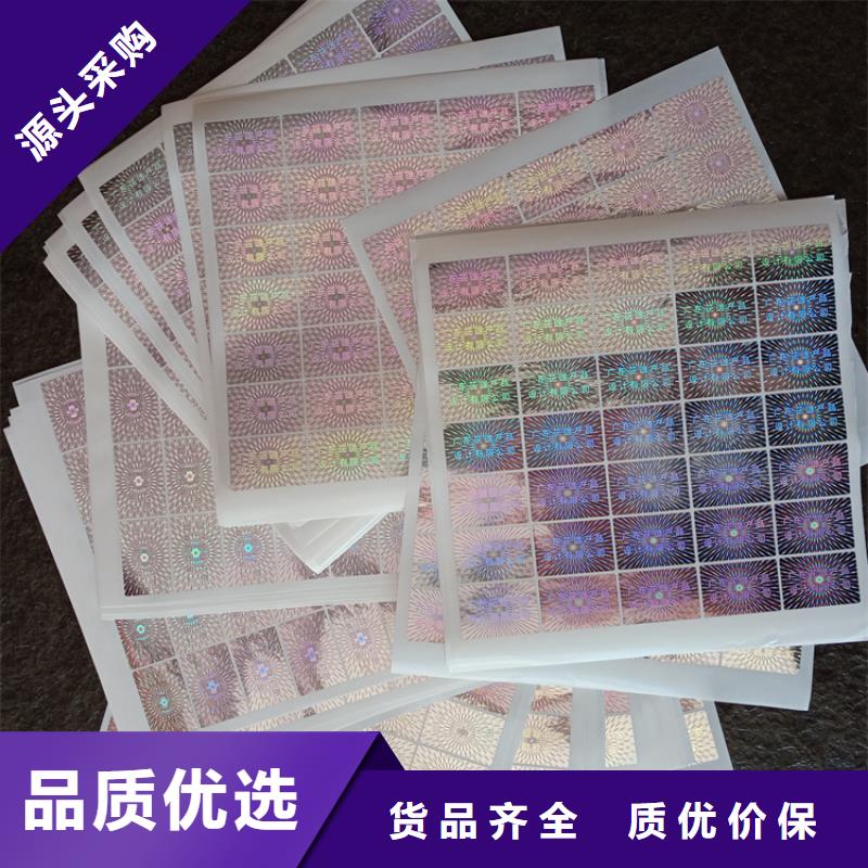 防偽標貼加工報價全息防偽商標
