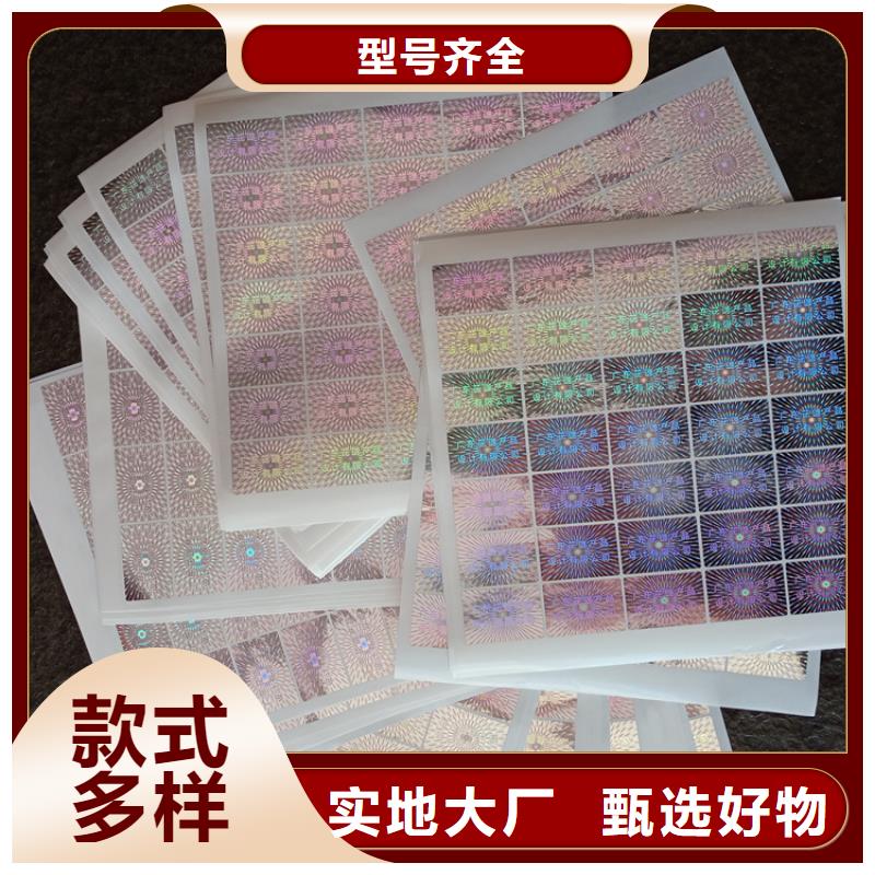 防偽標識制作廠家揭開留字激光防偽標簽