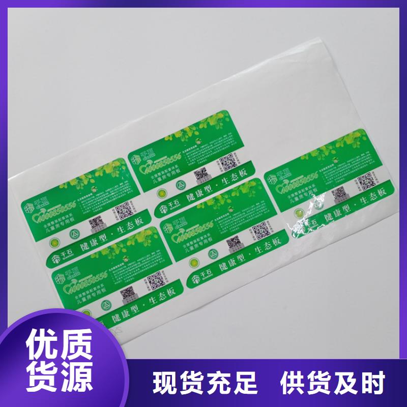 鄭州不干膠定制圖書防偽標(biāo)識(shí)