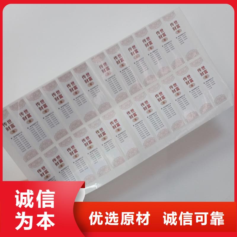 激光數碼防偽不干膠標識防偽標識印刷廠