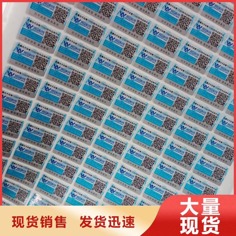二維碼防偽商標條碼防偽標簽二維碼防偽標識公司