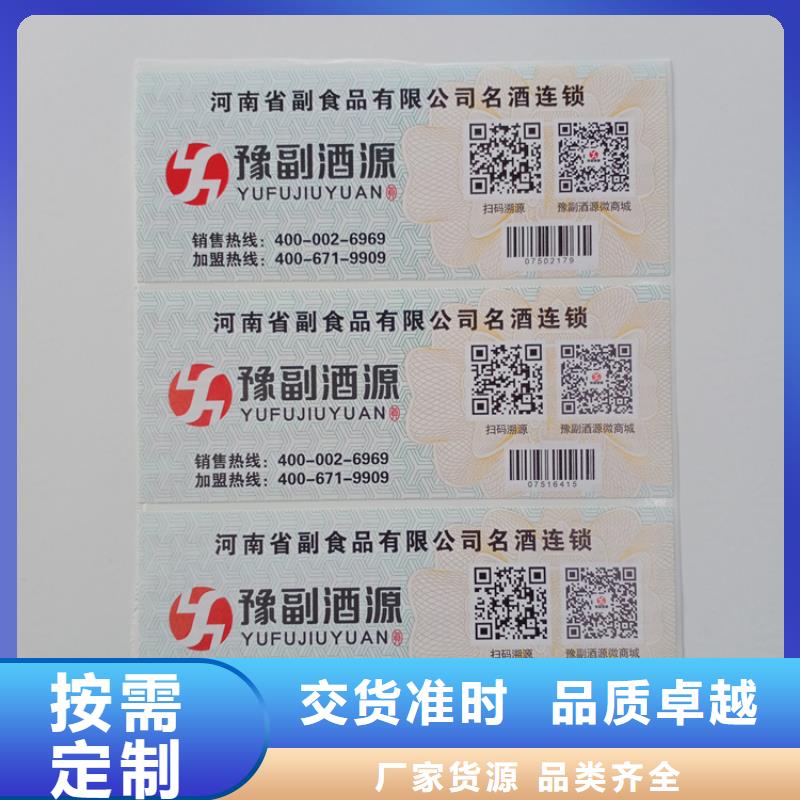鐳射防偽標(biāo)識(shí)茶防偽標(biāo)識(shí)電話電碼防偽