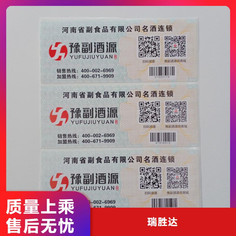  防伪标识严格把关质量放心