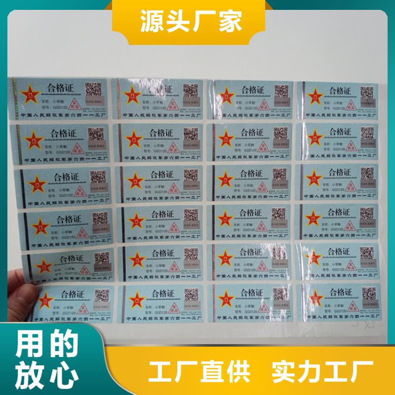 防伪标识防伪合同印刷源头工厂量大优惠