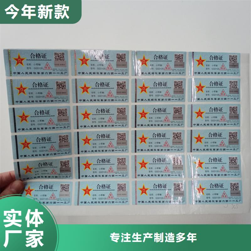 【防伪标识合同防伪打印纸厂家销售】
