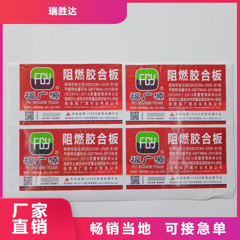  防伪标识海量货源