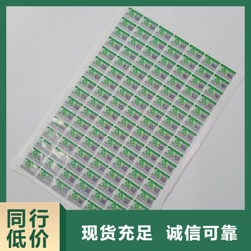 防偽標(biāo)識(shí)按需定做