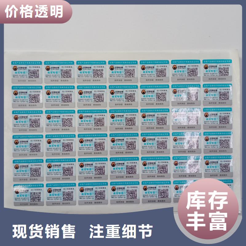 防偽二維碼商標特種防偽標簽激光防偽標識設計