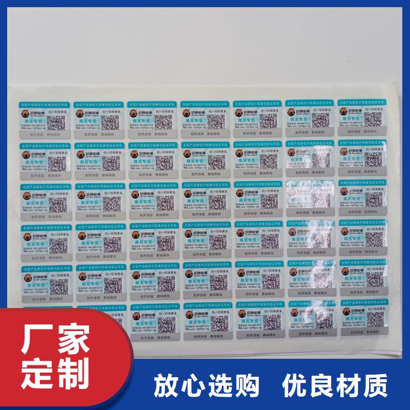 防伪标识货源充足