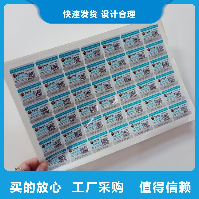 防伪标识高品质诚信厂家