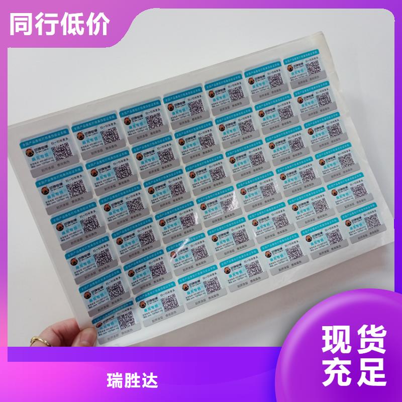 防偽標識供應商