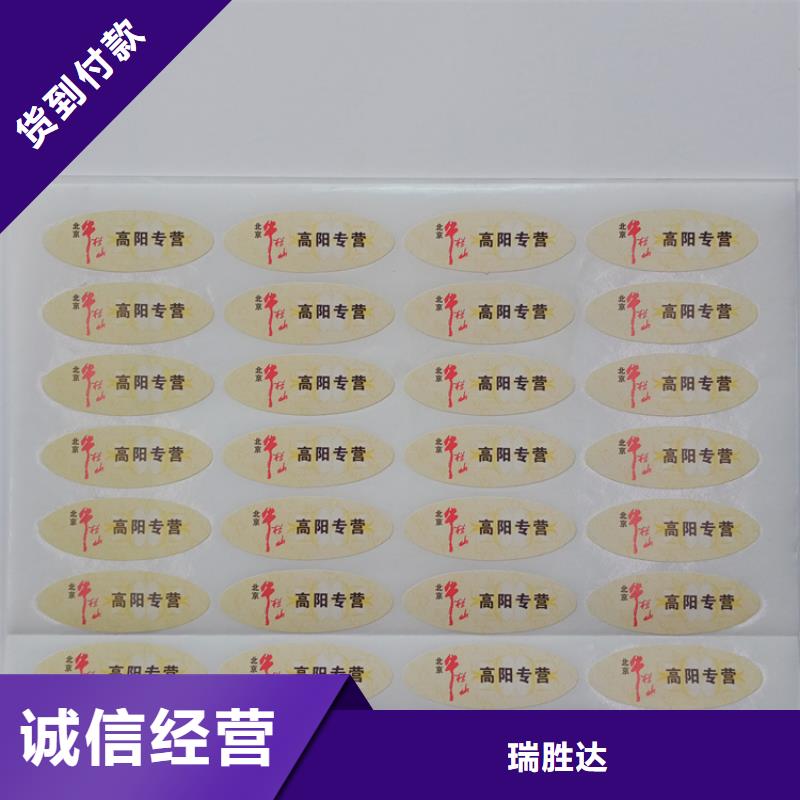 不干膠生產廠家北京朝陽瑞勝達醫藥防偽標識廠家