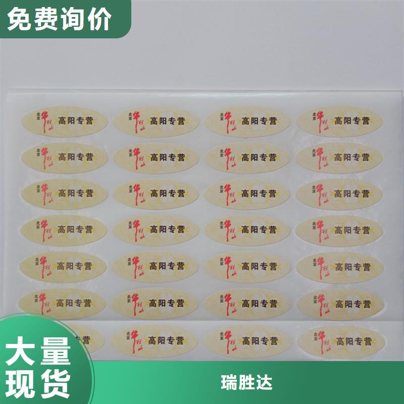 防伪标识现货充足量大优惠