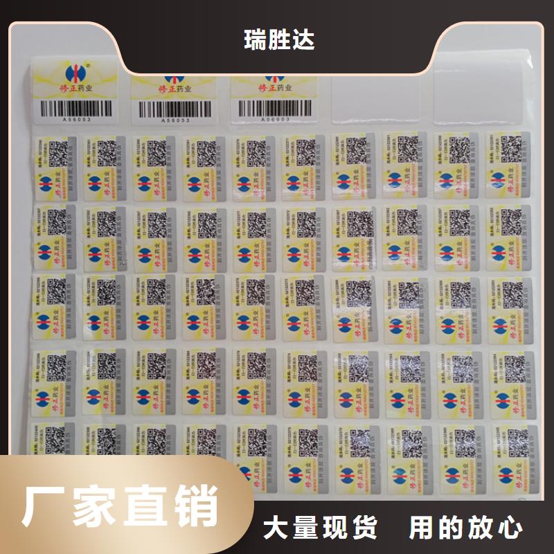 激光數碼防偽不干膠標識防偽標識印刷廠