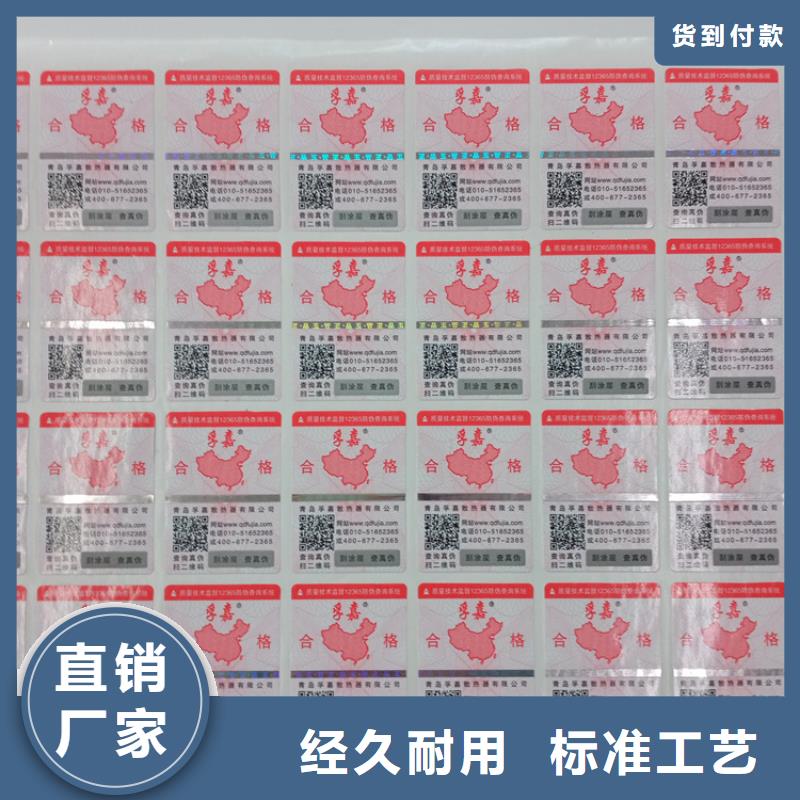 防伪标识,防伪打印纸产品性能