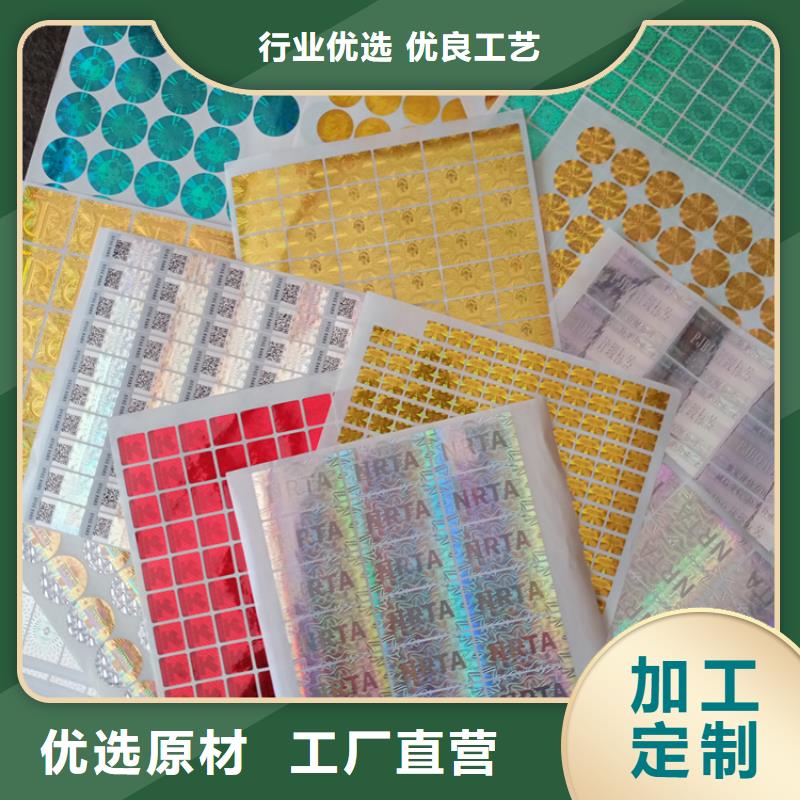 400防偽商標(biāo)語音點(diǎn)讀防偽標(biāo)簽定制防偽標(biāo)識