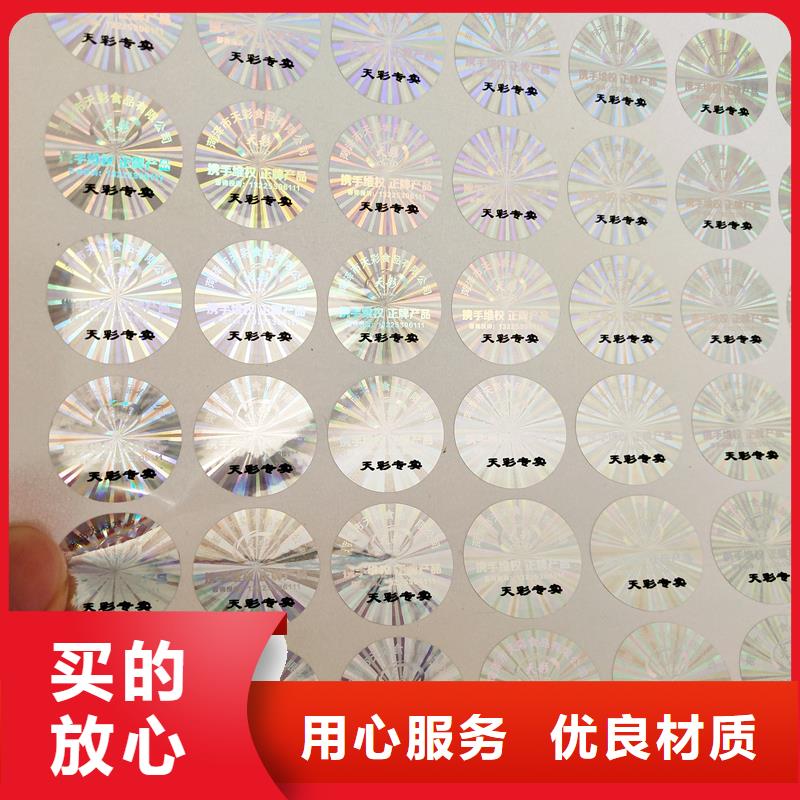 雜志防偽標(biāo)簽制作廠家透明防偽標(biāo)簽