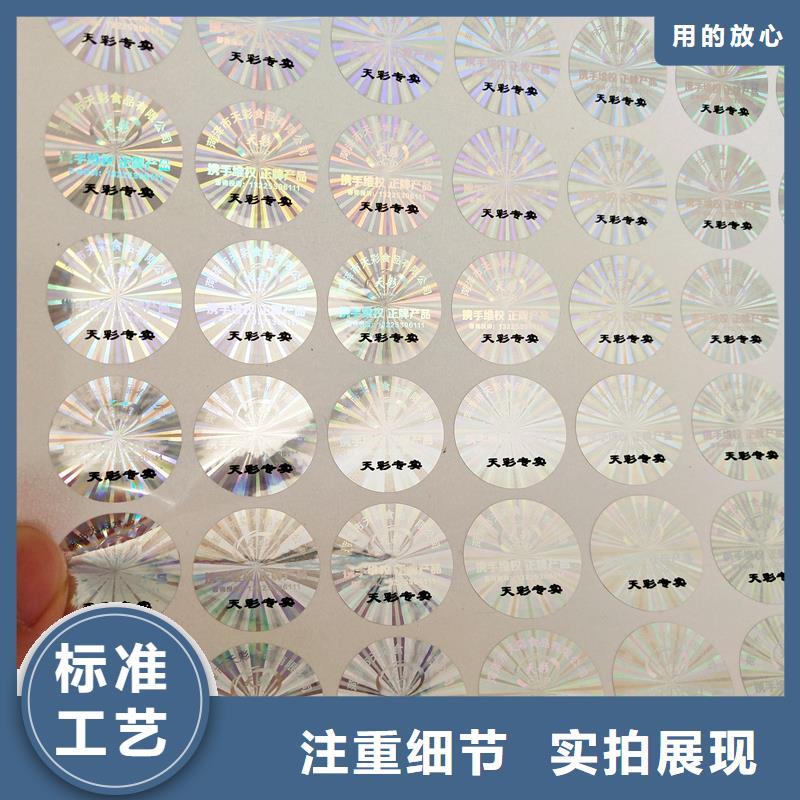 防偽標簽客戶信賴的廠家