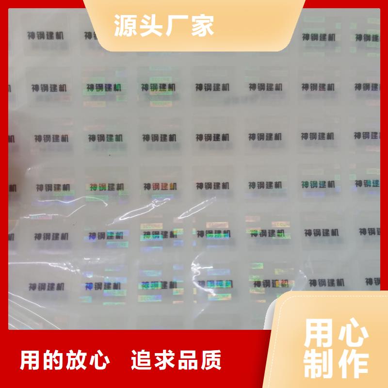 防偽商標(biāo)定制可變條形碼防偽標(biāo)簽
