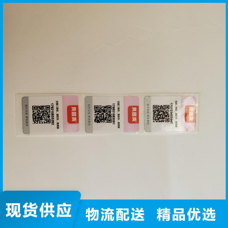 防偽商標(biāo)定制可變條形碼防偽標(biāo)簽