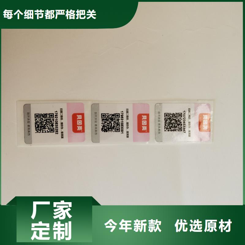 防伪标签精心打造