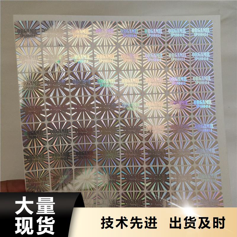 防偽油墨標簽定做防偽防竄貨標簽