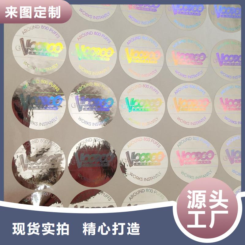 可定制洗面奶防偽標簽卷裝防偽標簽