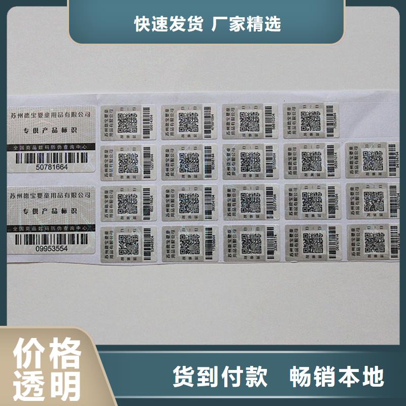 北京防偽標簽制作價格白酒不干膠標簽