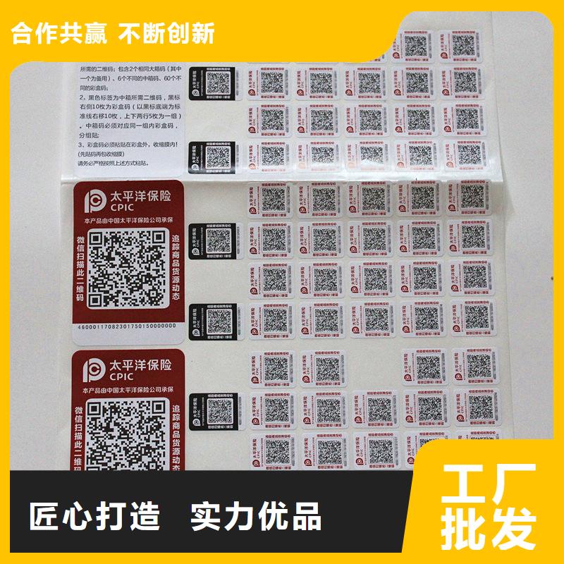 定制防竄貨防偽標簽貴州瑞勝達防偽追溯標簽定做