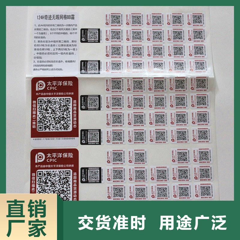 400防偽標簽白酒防偽標簽用途