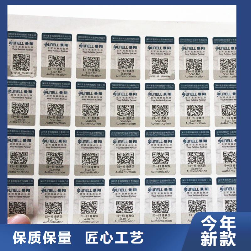 北京防偽標簽制作價格白酒不干膠標簽