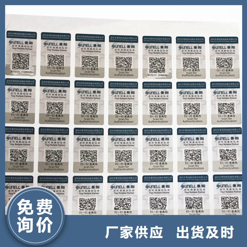 濟(jì)南書籍激光防偽標(biāo)簽印刷白酒食品不干膠標(biāo)簽