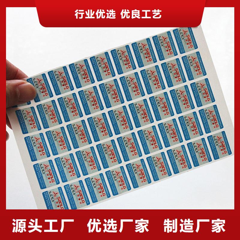  防伪标签严选用料