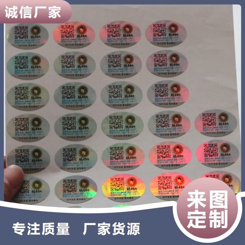  防伪标签价格公道合理
