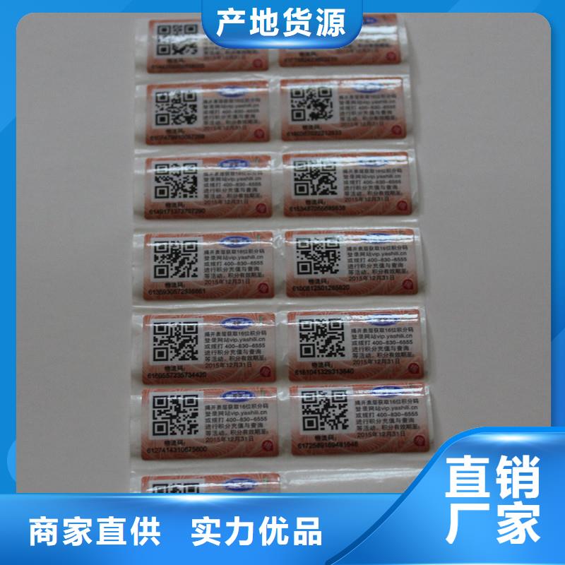 制作線防偽標簽可變數據標簽