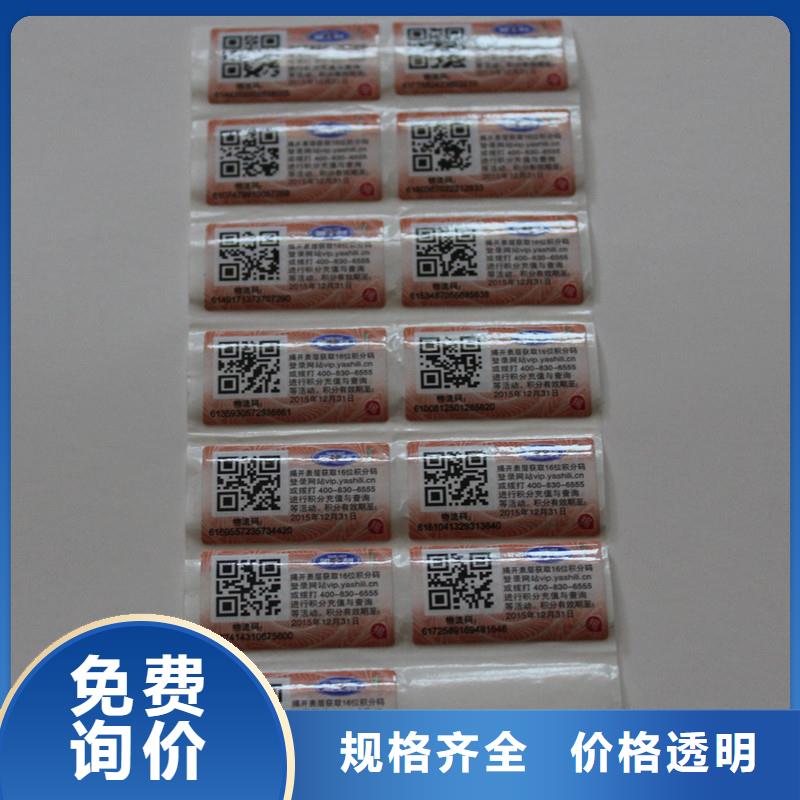 防伪标签买的放心