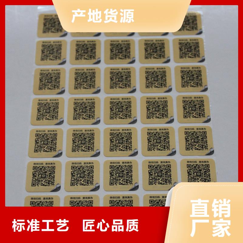 包裝防偽標(biāo)貼鐳射防偽標(biāo)簽