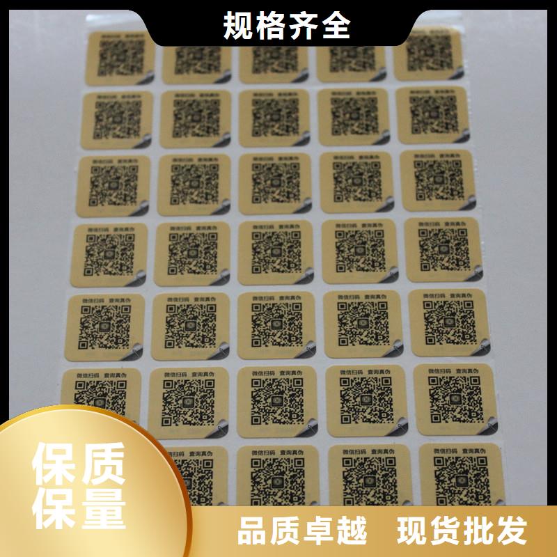 【防伪标签 线防伪纸源头采购】