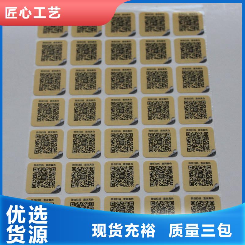  防伪标签N年专注