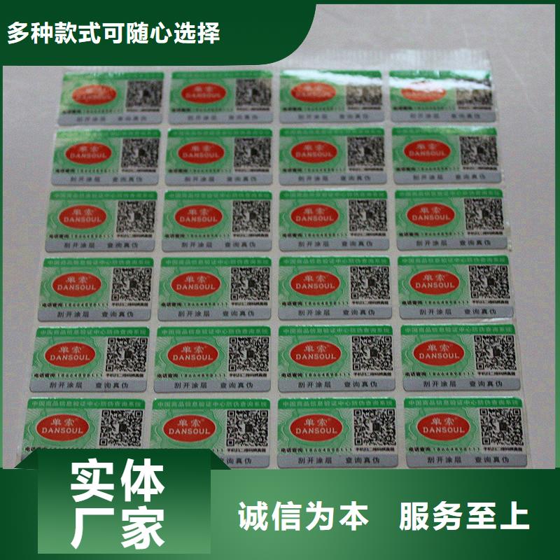 防伪标签敢与同行比服务