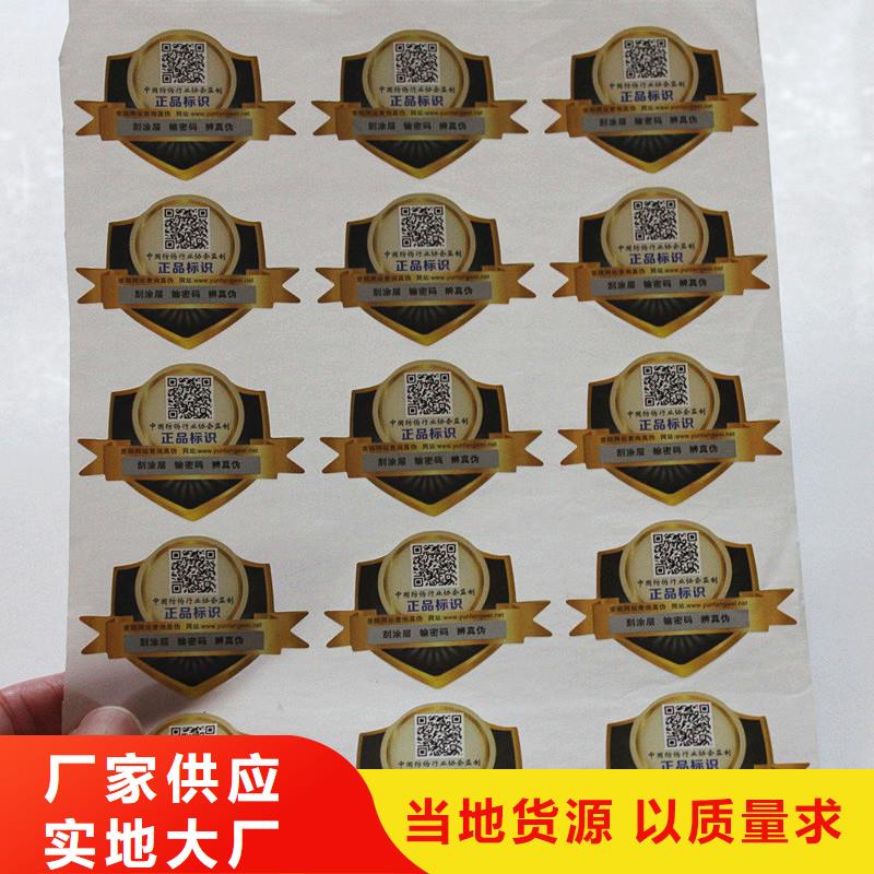 防偽標簽現貨