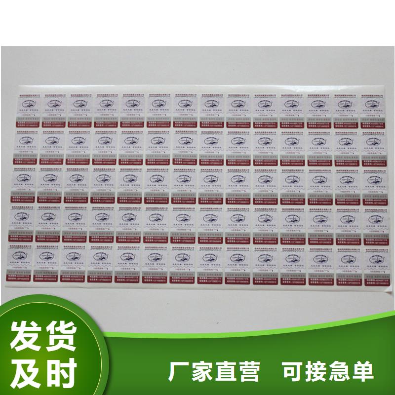 濟南書籍激光防偽標簽印刷白酒食品不干膠標簽