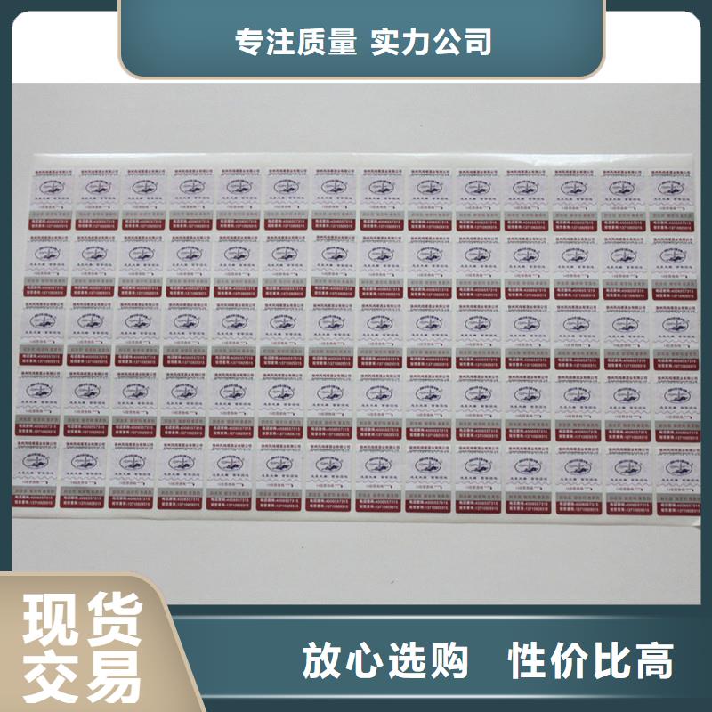 書籍防偽標(biāo)簽廠家白酒不干膠標(biāo)簽