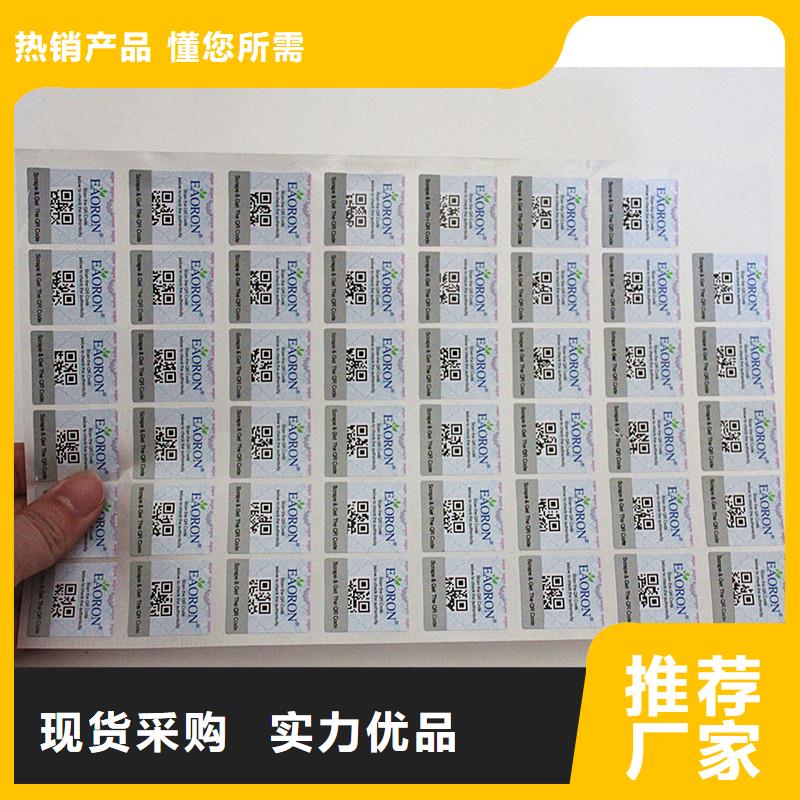 包裝防偽標(biāo)貼鐳射防偽標(biāo)簽