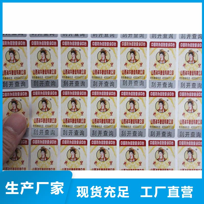 防伪标签源头工厂